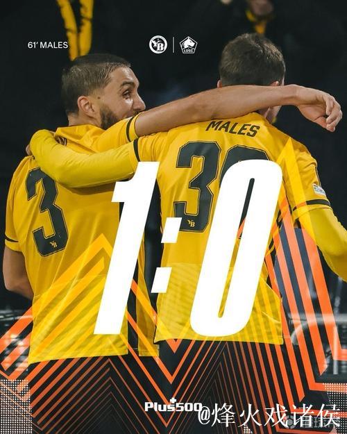 年轻人战胜里尔，自59年欧冠半决赛以来首次欧战