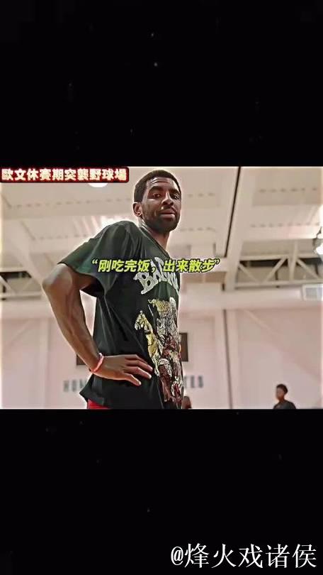 欧文饭后散步偶遇野球局，决定要和他们打一打，真羡慕他们啊！