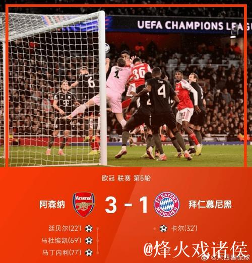 好戏连台!欧冠综述:阿森纳3比1拜仁 姆巴佩大 好戏连台!欧冠综述:阿森纳3比1拜仁 姆巴佩大