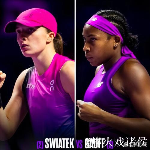WTA总决赛次日斯瓦泰克赛季单打60胜 高芙赢德比