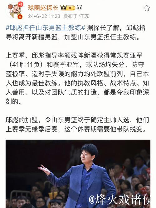 曝CBA最佳教练邱彪将离开新疆队 有望执教山东