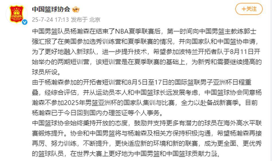 杨瀚森解释不参加亚洲杯原因 感谢篮协和国家队支持 杨瀚森解释不参加亚洲杯原因 感谢篮协和国家队支持