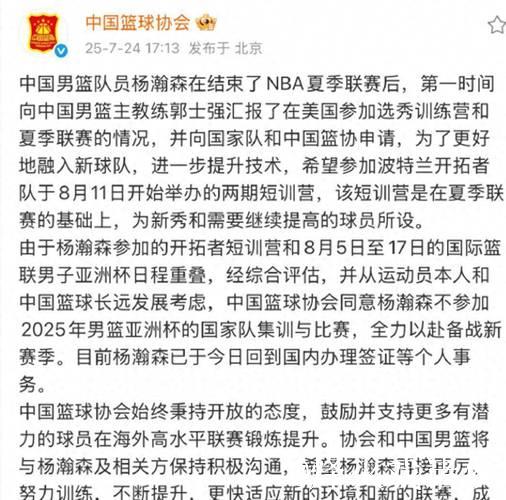 杨瀚森解释不参加亚洲杯原因 感谢篮协和国家队支持 杨瀚森解释不参加亚洲杯原因 感谢篮协和国家队支持